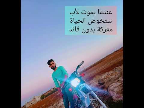 عندما يموت لأب ستخوض معركة بدون قائد الله يرحمك يا ابوي ماجد الدرعان حالات واتس حزينه معبره