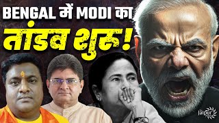 Lakhs of Bangladeshi’s Running out of West Bengal | Mamata Rattled | Devdutta Maji Ground Report