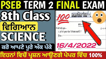 Pseb 8th class term-2 science paper 16 April 2022।class 8th Term-2 Science Practice Paper@Studypoint