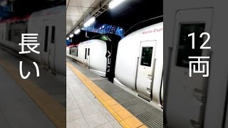 E259系 6+6=12両編成 長っ‼️成田エクスプレス 新宿駅5番ホーム