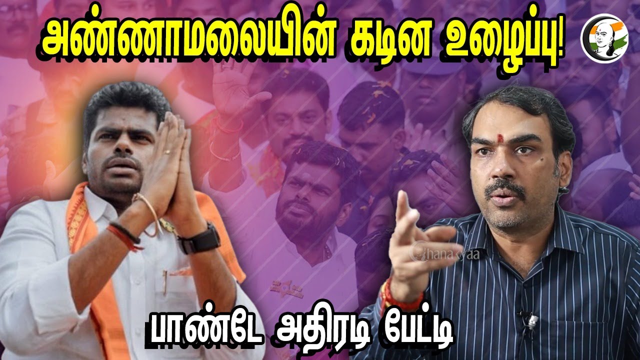 அண்ணாமலையின் கடின உழைப்பு! | Rangaraj Pandey Interview | Annamalai | Coimbatore | BJP | Election2024