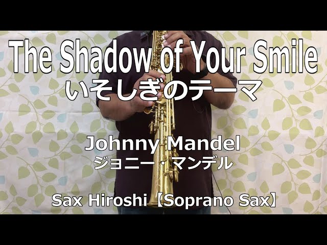 The Shadow of Your Smile（いそしぎのテーマ）/ Johnny Mandel