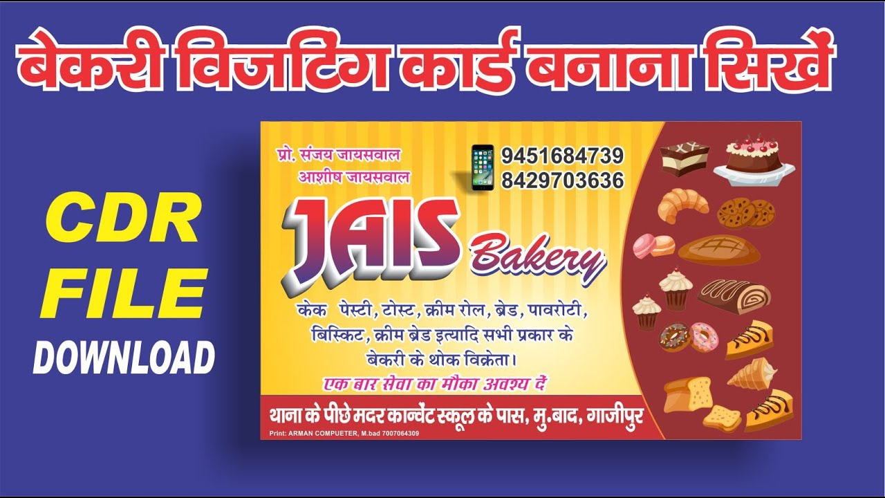 BAKERY VISITING CARD CORELDRAW DESING || BAKERY CDR FILE || BAKER CDR ...