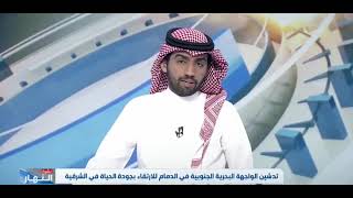 تدشين الواجهة البحرية 