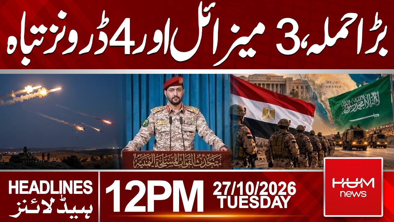 Saudi Coalition Intercepts 3 Houthi Mi**iles and 4 Drones | Headlines 12:00PM | Hum News | Pakistan