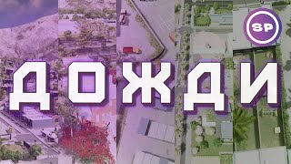 ТАКОГО я еще НЕ СТРОИЛ в Cities: Skylines || Сан-Банциско: Сезон Дождей