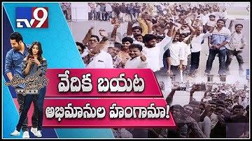 Jr NTR fans queue up for Aravinda Sametha Pre Release - TV9