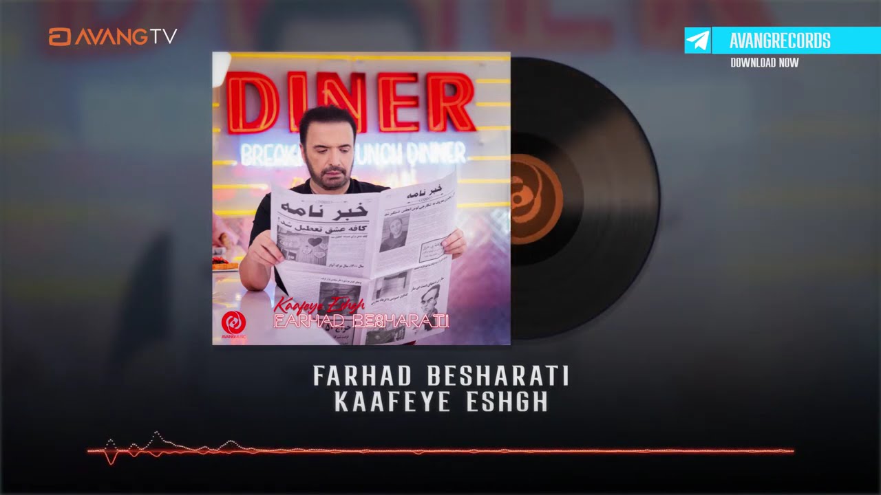 Farhad Besharati - Kaafeye Eshgh OFFICIAL TRACK | فرهاد بشارتی - کافه عشق
