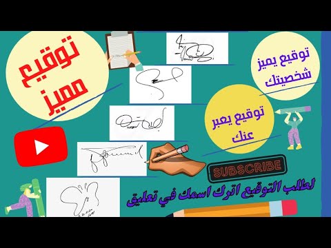 أجمل وأسهل توقيع باسم جمال Youtube