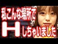 【激白】 私こんな場所でアレしちゃいました。東京ときめきチャンネル