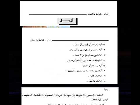 اهل البل واهل الخيل قبل الحكم السعودي من قبائل يام ب نجران ال العرجاء عزوة السمراء