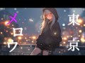 REiNa「東京メロウ」 Official Lyric Video
