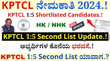 KPTCL 1:5 Second List Update| KPTCL Physical Exam Date 2025 | KPTCL Recruitment 2025 | Kpsc Jobs2025