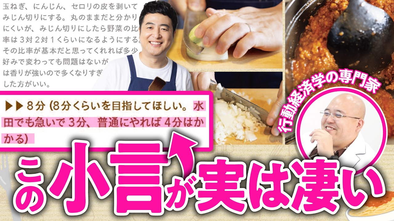 【小言たっぷり】水田信二さんのレシピ本が行動経済学的に凄かったので専門家に解説してもらった【さんぽ番外編】