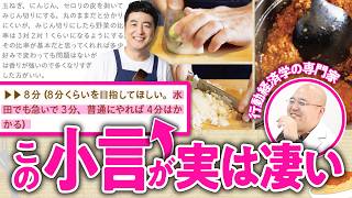 【小言たっぷり】水田信二さんのレシピ本が行動経済学的に凄かったので専門家に解説してもらった【さんぽ番外編】