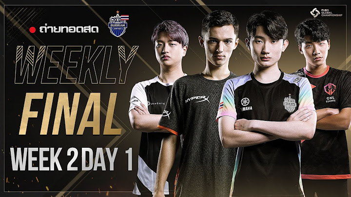 🔴Live สด! PGC2021 รอบ Weekly Final  สัปดาห์ที่ 2 วันที่ 1  l 🇹🇭 🏆พับจีชิงแชมป์โลก !
