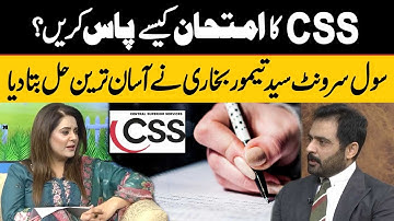 How to pass CSS exam? | Civil Servant Syed Taimur Bukhari tells the easiest Solution | Public News