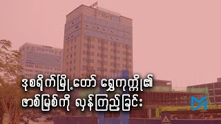 ဒစရကမတ ရကကက ဇစမစက လနကညခင