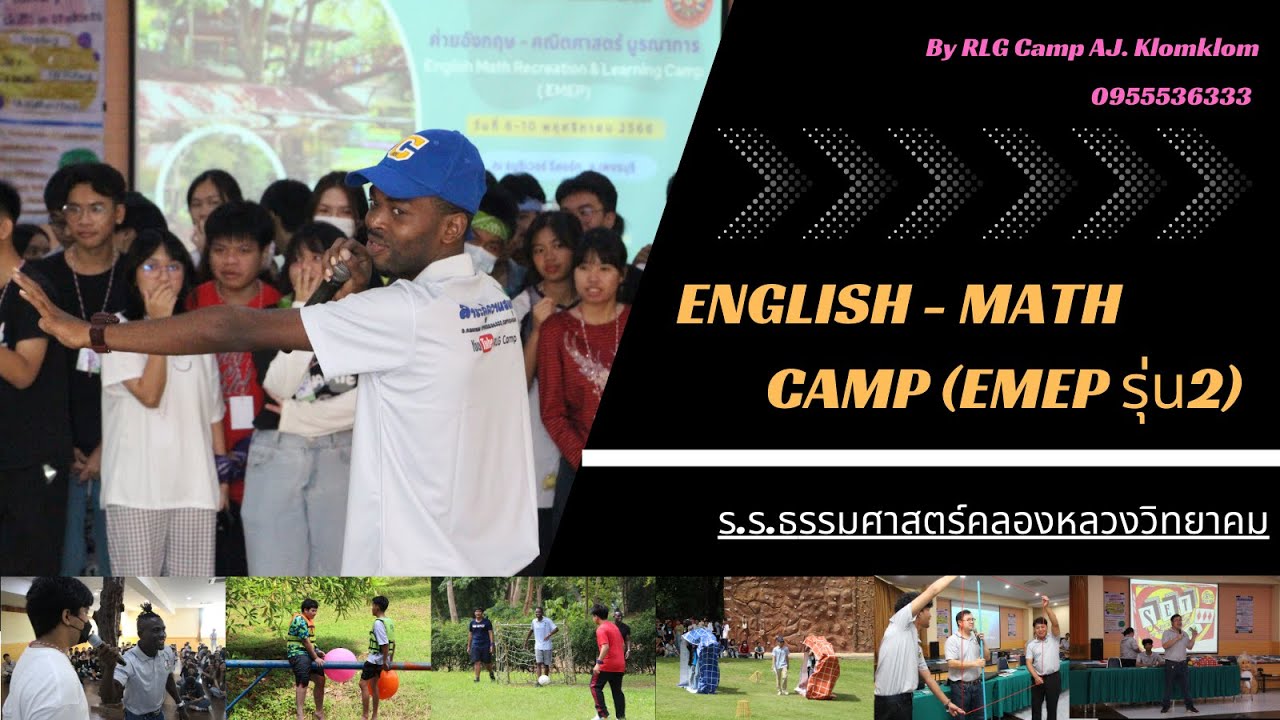 Camp Ep.21 ค่ายภาษาอังกฤษ - คณิตศาสตร์ (Emep) ม.ปลาย ร.ร.โรงเรียน ...