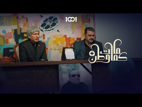 نبيل عايش في قلوبنا عبارة استفزت أبو الفن كمامات وطن بلس