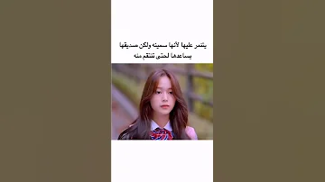 تغير شكلها لحتى تنتقم منه لانه تنمر عليها 