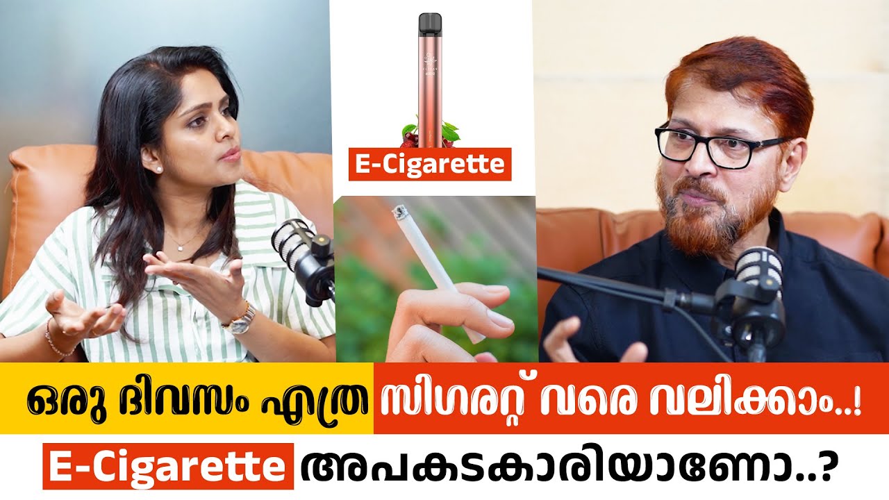 ഒരു ദിവസം എത്ര സിഗരറ്റ് വരെ വലിക്കാം..? |  How many cigarettes can a person smoke in a day?