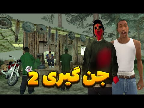 جن گیری 2 جن وارد بدن رایدر میشود  