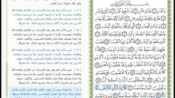 Surat Al-Fajr - 89 -القرآن الكريم بصوت محمود خليل الحصري - سورة الفجر