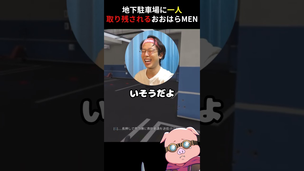 おおはらMEN、犯罪現場に取り残される #madtown #ぶんぶんギャング #gta #おおはらmen #ドズル社切り抜き おおはらMEN、犯罪現場に取り残される #madtown #ぶんぶんギャング #gta #おおはらmen #ドズル社切り抜き