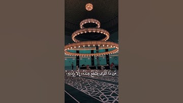 أيات الكرسي بصوت إسلام صبحي 🫶 #قران_كريم #اسلام_صبحي #قرآن #لايك #راحة_نفسية #تلاوة_خاشعة #تلاوة