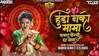 Hunda Nako Mama Fakta Porgi Dya Mala Dj Song | हुंडा नको मामा Tejs Remix & Akaash Remix 2025