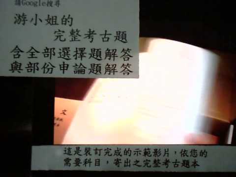 程式設計 C++或Java  游小姐的完整考古題講義筆記PDF下載 含全部選擇題與部份申論題解答