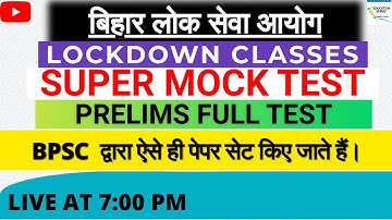 66th_BPSC || Super mock test 3  ||  Prelims Full test