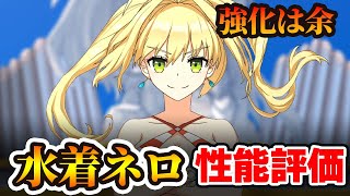 【FGO】水着ネロが復刻！実は攻撃50％を味方に渡せるハイスペックなんだけど、何故か・・・