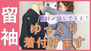 【留袖】着付師している生徒さんは予習復習に見てください。手の使い方を見てほしい着付け動画。【結婚式】