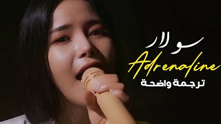 أغنية سولار من دراما 'فينشينزو' | Solar MAMAMOO - ADRENALINE (VINCENZO OST) MV (Arabic Sub) مترجمة