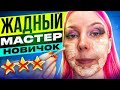 МАКИЯЖ ЗА 5500 ОТ НОВИЧКА! ВСЕ КРИВО-КОСО, ВИЗАЖИСТ В ВОСТОРГЕ / Обзор салона красоты в Москве