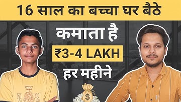 16 साल का बच्चा कमाता है 3-4 लाख Rupees हर महीने GHAR BAITHE 🤯 | Earn Money From Google Web Stories