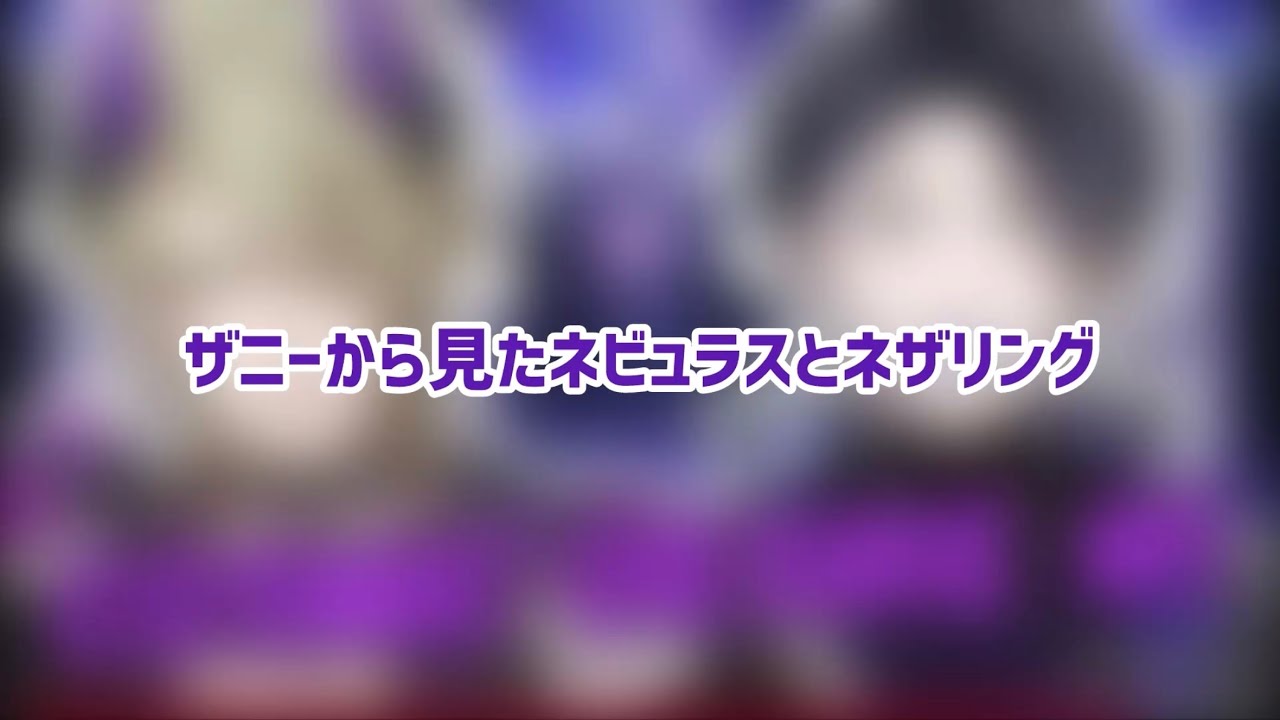 【日英字幕】ザニーから見たネビュラスの印象【FSP_EN/ZanderNetherbrand】