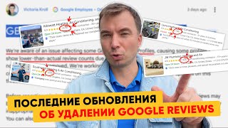 картинка: ✅ Google удаляет отзывы? Что произошло и как это повлияло на бизнес?