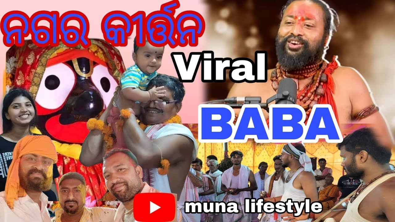 ବଡବୁଦା ନଗର କୀର୍ତନ || Badabuda Nagara kirtan  || Nagara kirtan || Muna Lifestyle 
