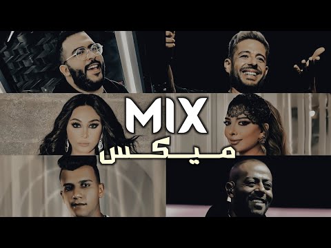 لما الحب يتحول لكره مكس تامر عاشور اصالة حماقي اليسا صاصا خالد عصام اشتراك