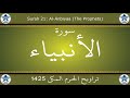 تراويح الحرم المكي 1425 سورة الأنبياء تراويح الحرم المكي 1425 سورة الأنبياء