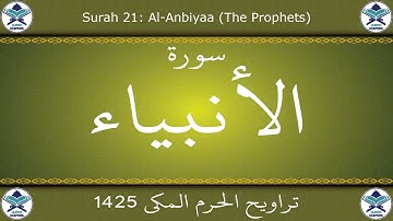 تراويح الحرم المكي 1425 - سورة الأنبياء