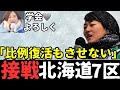 【創価学会】緊急通達！組織票vs実績！タイマンのゆくえを徹底解説