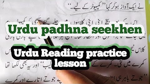 Urdu Reading Practice #UrduLessons #LearnUrdu #UrduLanguage Urdu Reading practice lesson