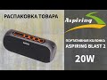 Aspiring Blast 2 - распаковка