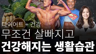 무조건 살 빠지는 습관 5가지, 다이어트 운동보다 중요한 이것 지키면 쫙쫙 빠진다!