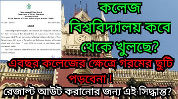 কলেজ কবে থেকে খুলবে? | ইভেন সেমের update | University summer holidays | calcutta university