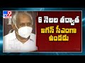 Byte: YS Jagan will be CM for another six months only - Former MP sensational comment